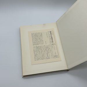 現代日本建築家全集7　佐藤武夫とその事務所 - 画像 (3)