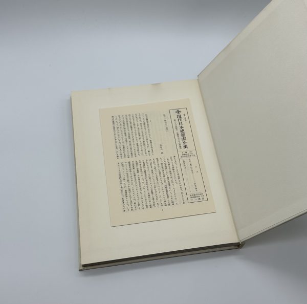 現代日本建築家全集7　佐藤武夫とその事務所