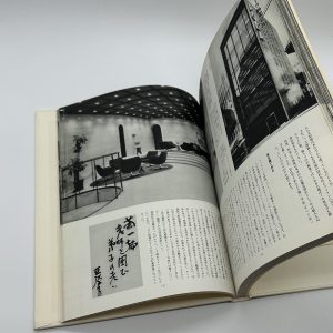 現代日本建築家全集7　佐藤武夫とその事務所 - 画像 (8)