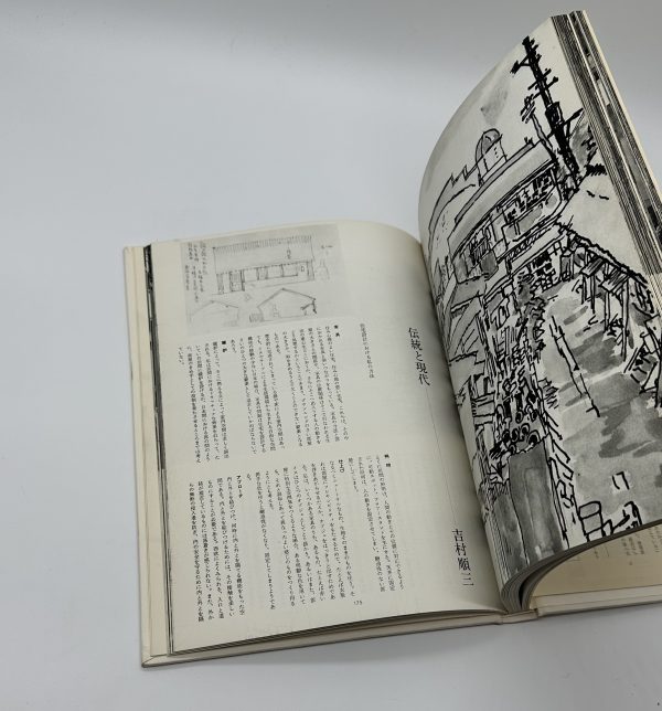 現代日本建築家全集8　吉村順三