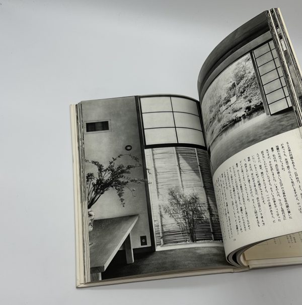 現代日本建築家全集8　吉村順三