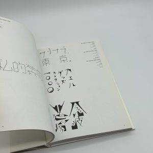 日本タイポグラフィ年鑑2007 - 画像 (4)