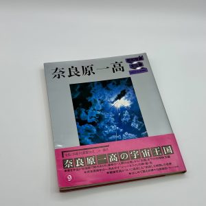 昭和写真　全仕事9　奈良原一高