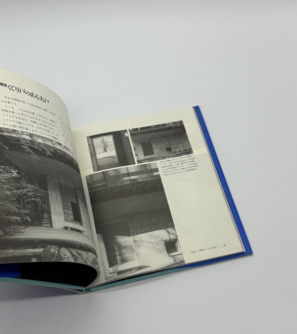 小さな森の家　軽井沢山荘物語