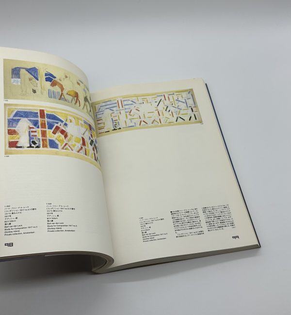 デ・ステイル　1917-1932