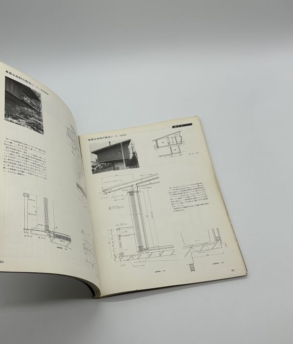 吉村順三のディティール　住宅を矩計で考える