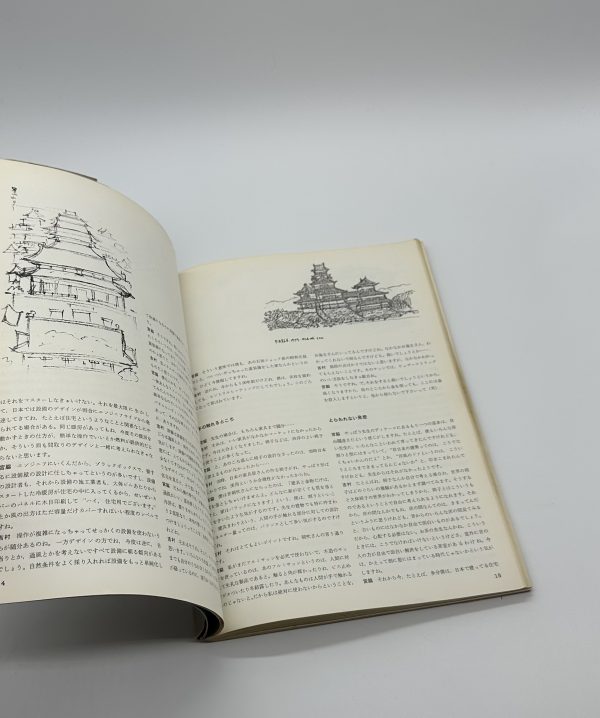 吉村順三のディティール　住宅を矩計で考える