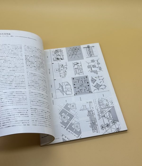 建築　1970 10月号
