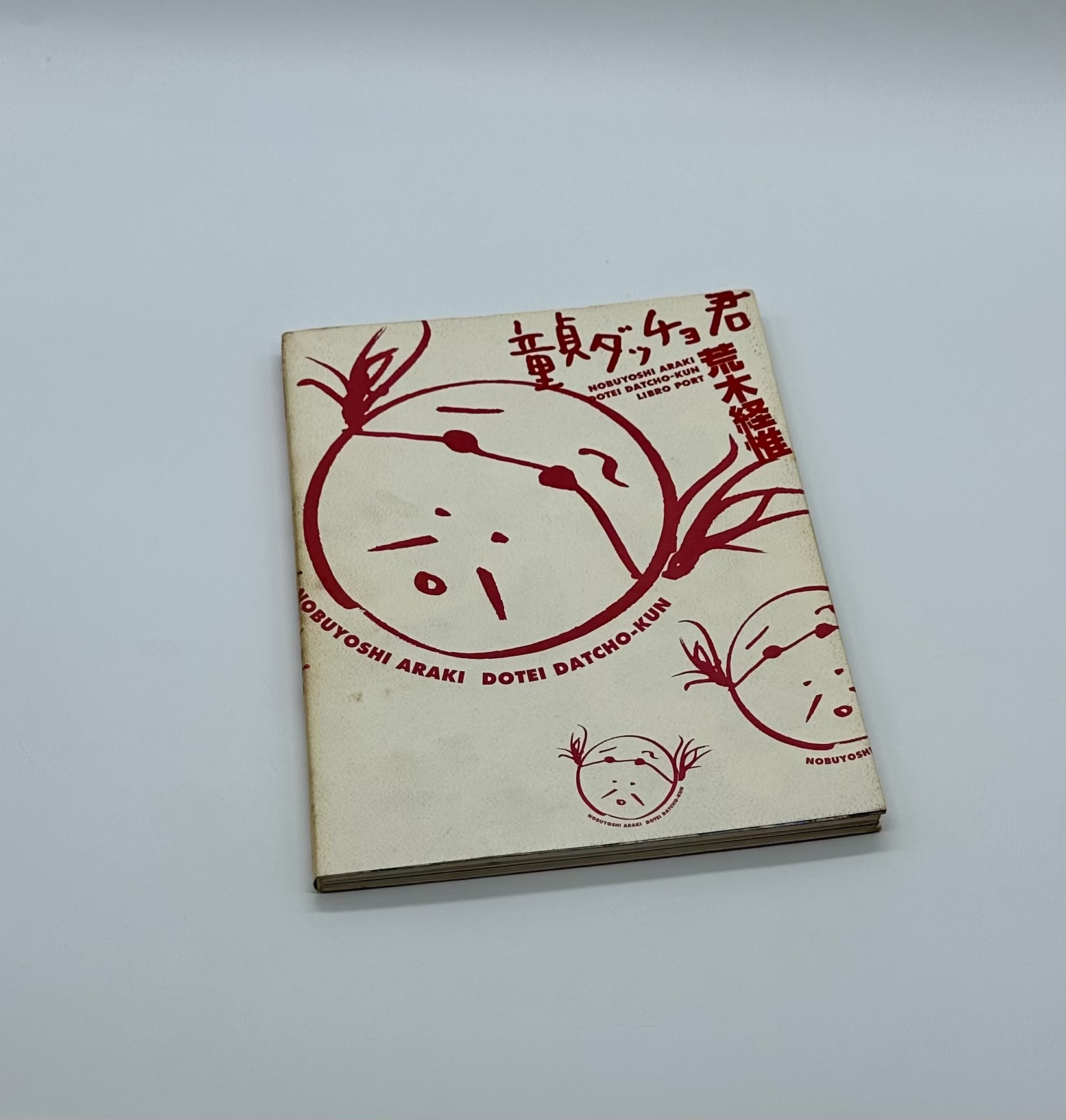 童貞ダッチョ君 - 画像 (1)