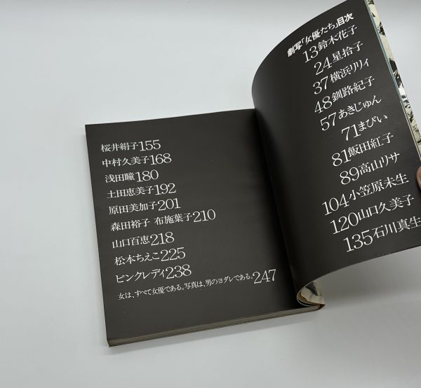 劇写　「女優たち」