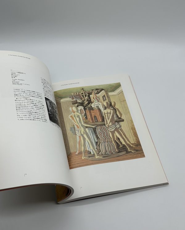 デ・キリコ展　終わりなき記憶の旅