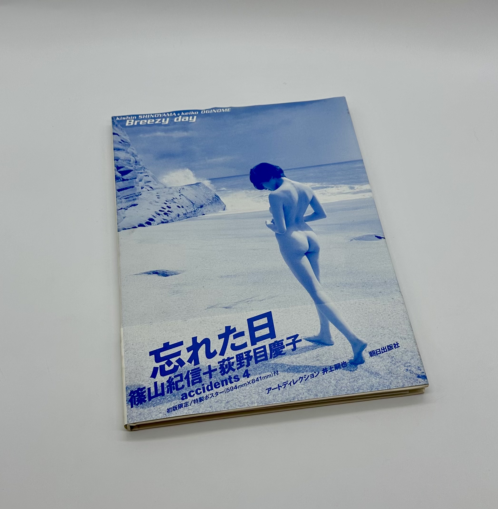 忘れた日　accidents 4 - 画像 (1)