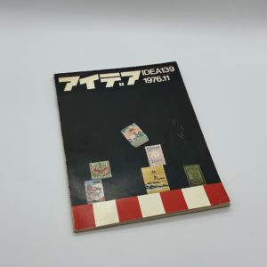 アイデア　139　1976年11月号