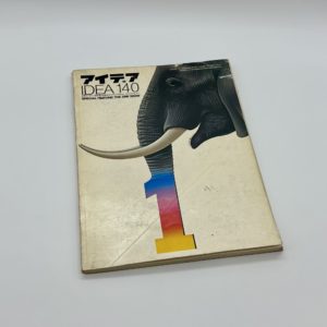アイデア　140　1977年1月号