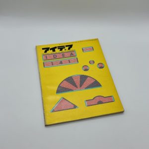 アイデア　141　1977年3月号