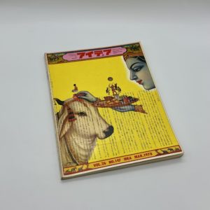 アイデア　147　1978年3月号