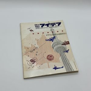 アイデア　192　1985年9月号