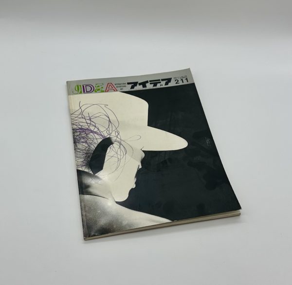 アイデア　211　1988年11月号