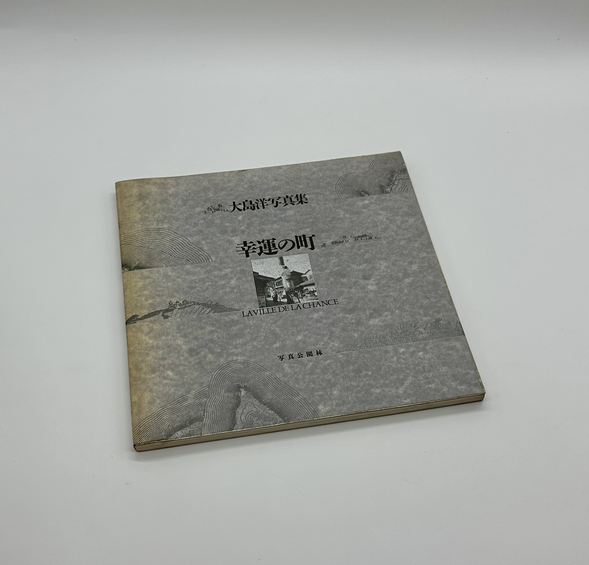 幸運の町 - 画像 (1)