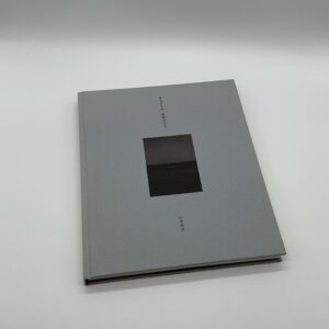 小さきもの、沈黙の中で