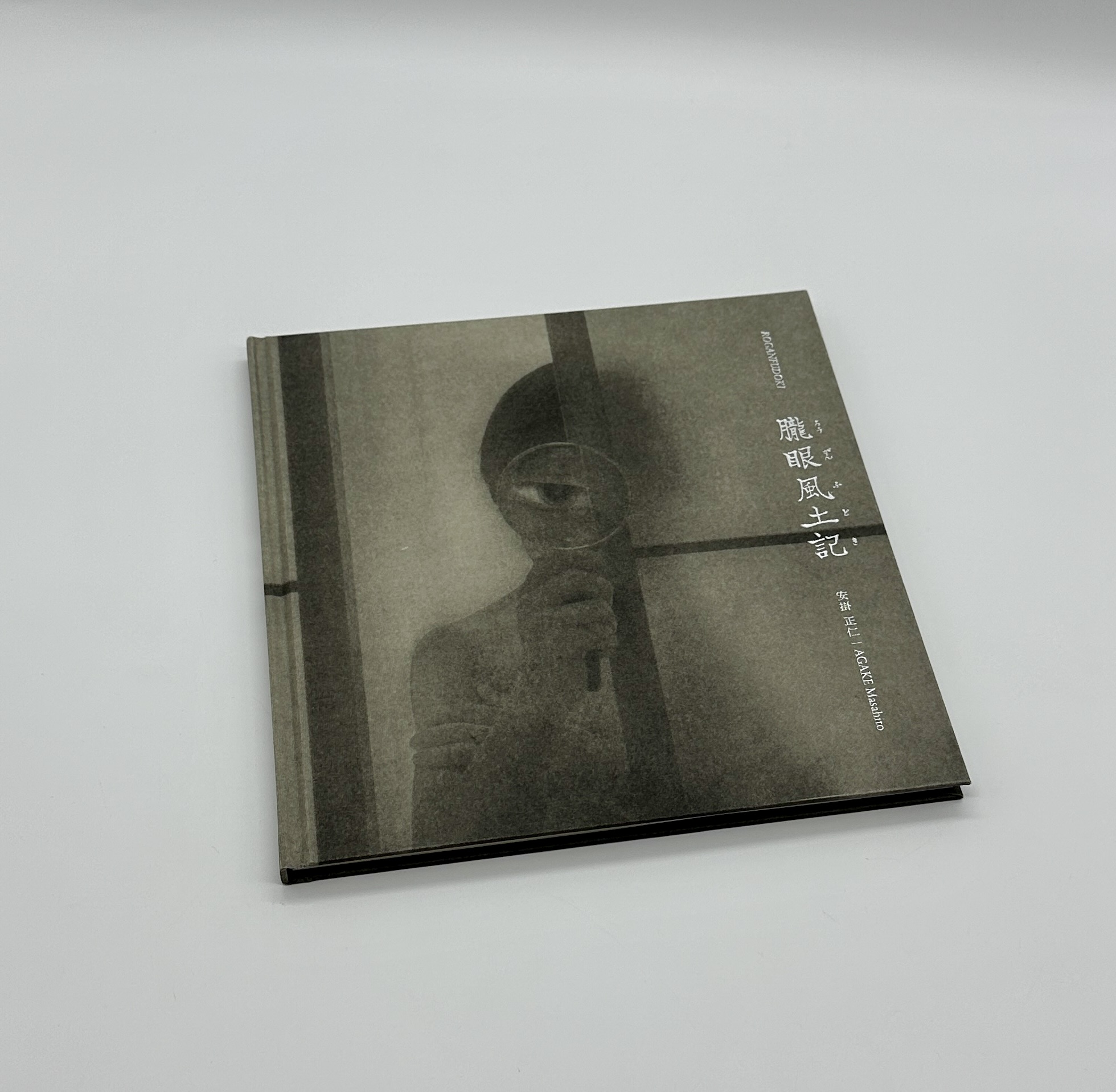 「署名入」朧眼風土記 - 画像 (1)