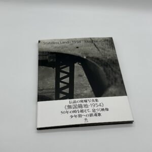 Stateless Land - 1954　無国籍地