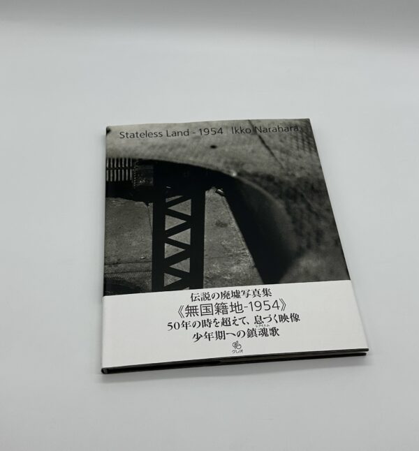 Stateless Land - 1954　無国籍地