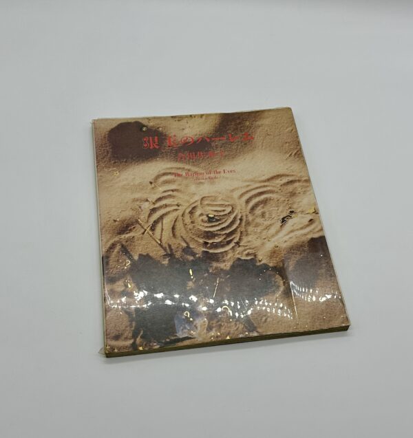 眼玉のハーレム