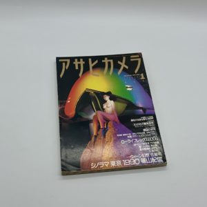 アサヒカメラ　1990年1月号