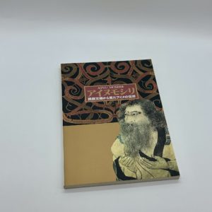 アイヌモシリ　民族文様から見たアイヌの世界