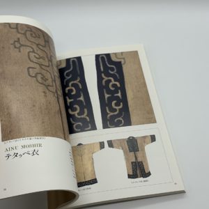 アイヌモシリ　民族文様から見たアイヌの世界 - 画像 (4)