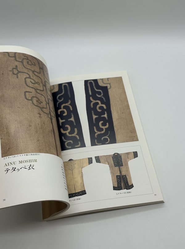 アイヌモシリ　民族文様から見たアイヌの世界