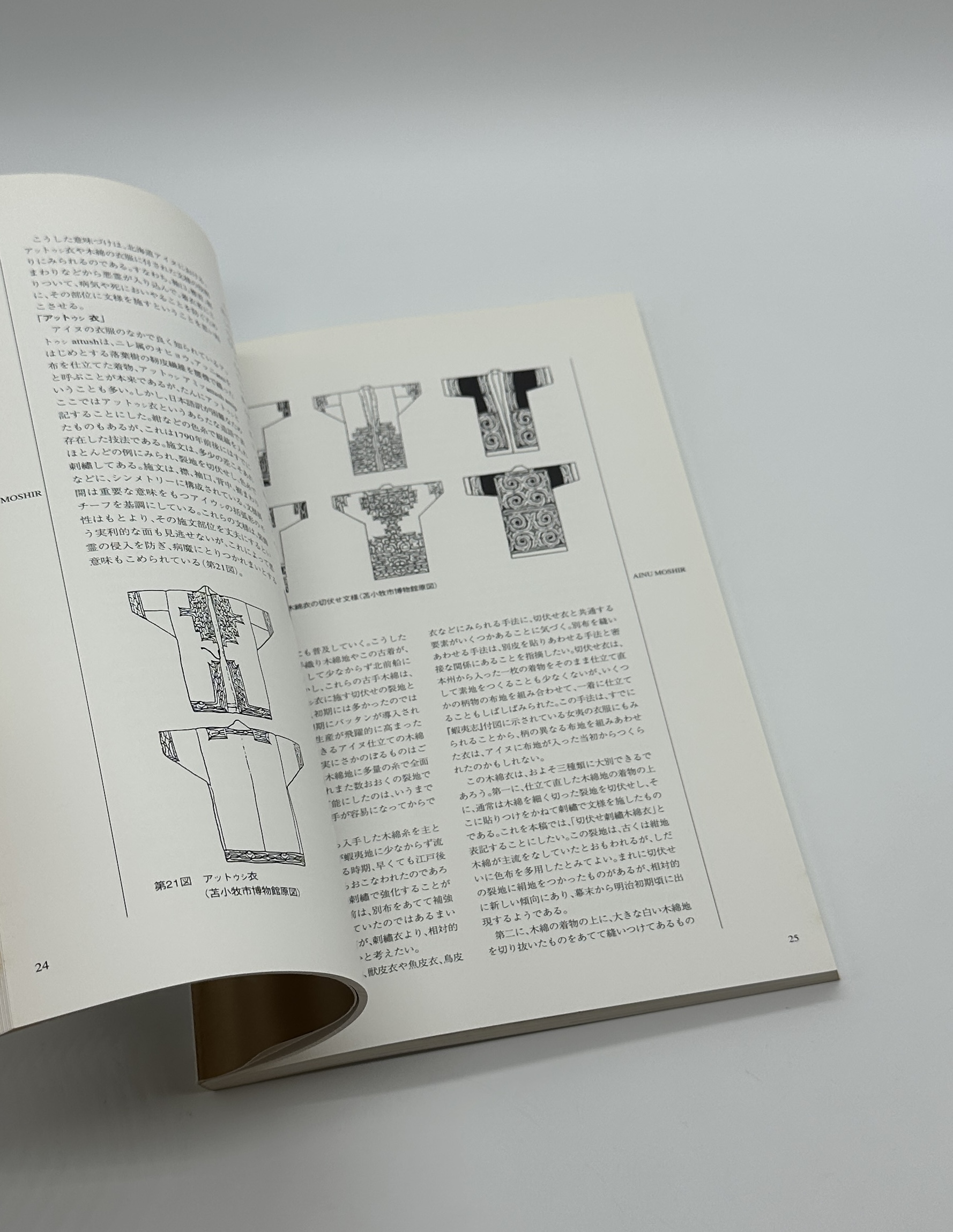 アイヌモシリ　民族文様から見たアイヌの世界 - 画像 (3)