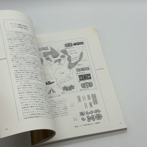 アイヌモシリ　民族文様から見たアイヌの世界 - 画像 (2)