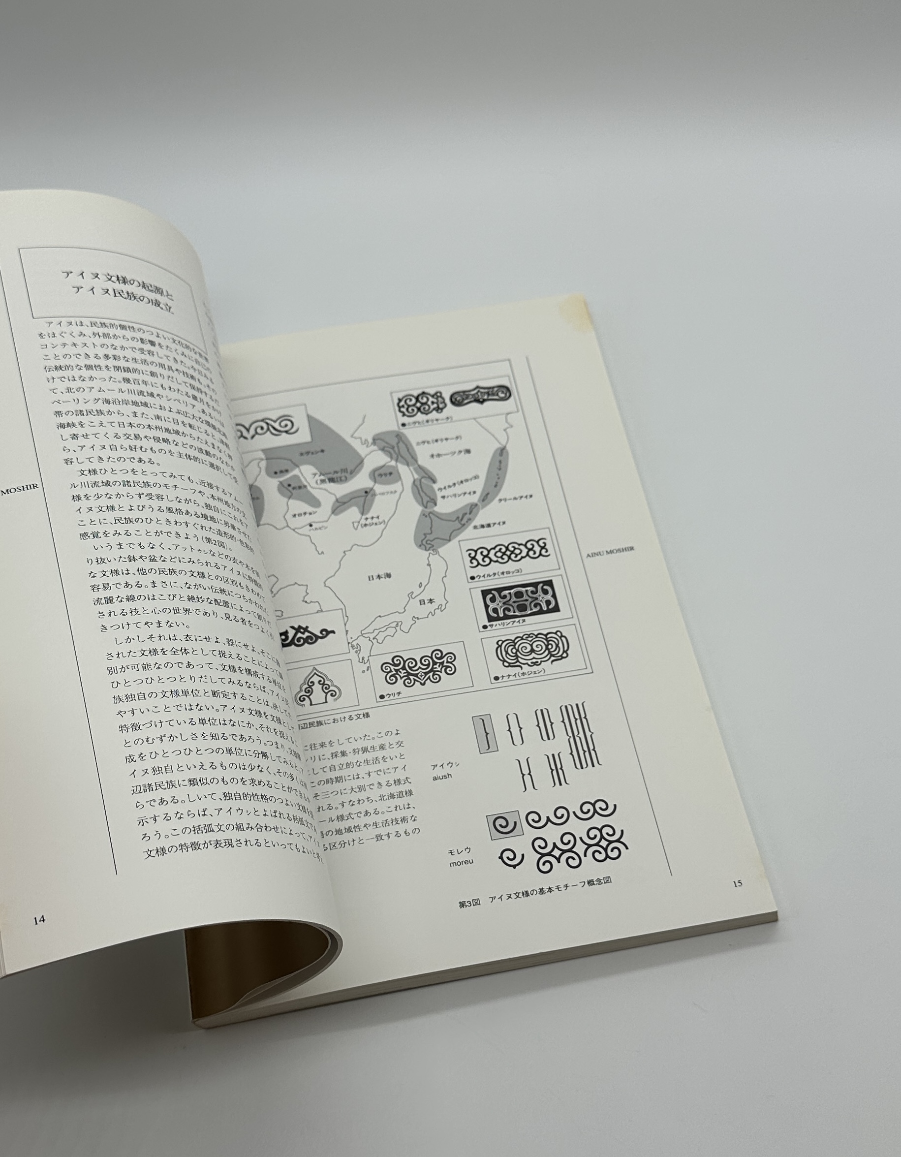 アイヌモシリ　民族文様から見たアイヌの世界 - 画像 (2)