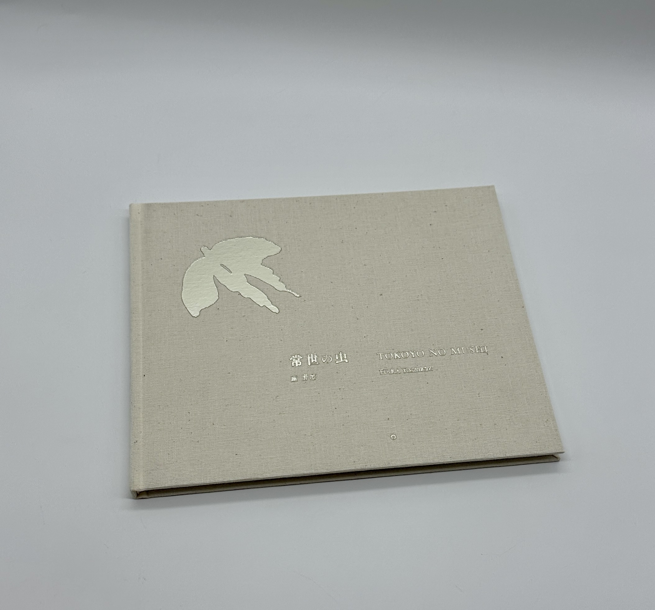 常世の虫　改訂版 - 画像 (1)