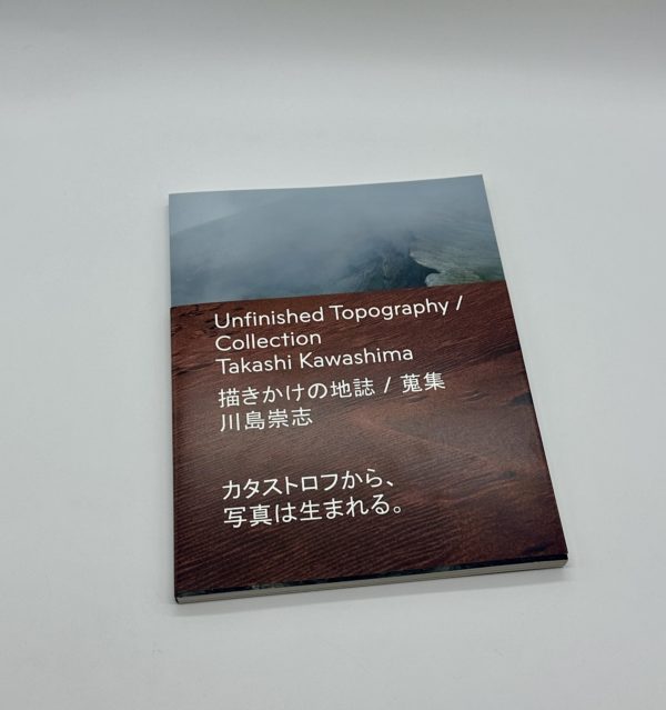描きかけの地誌/蒐集