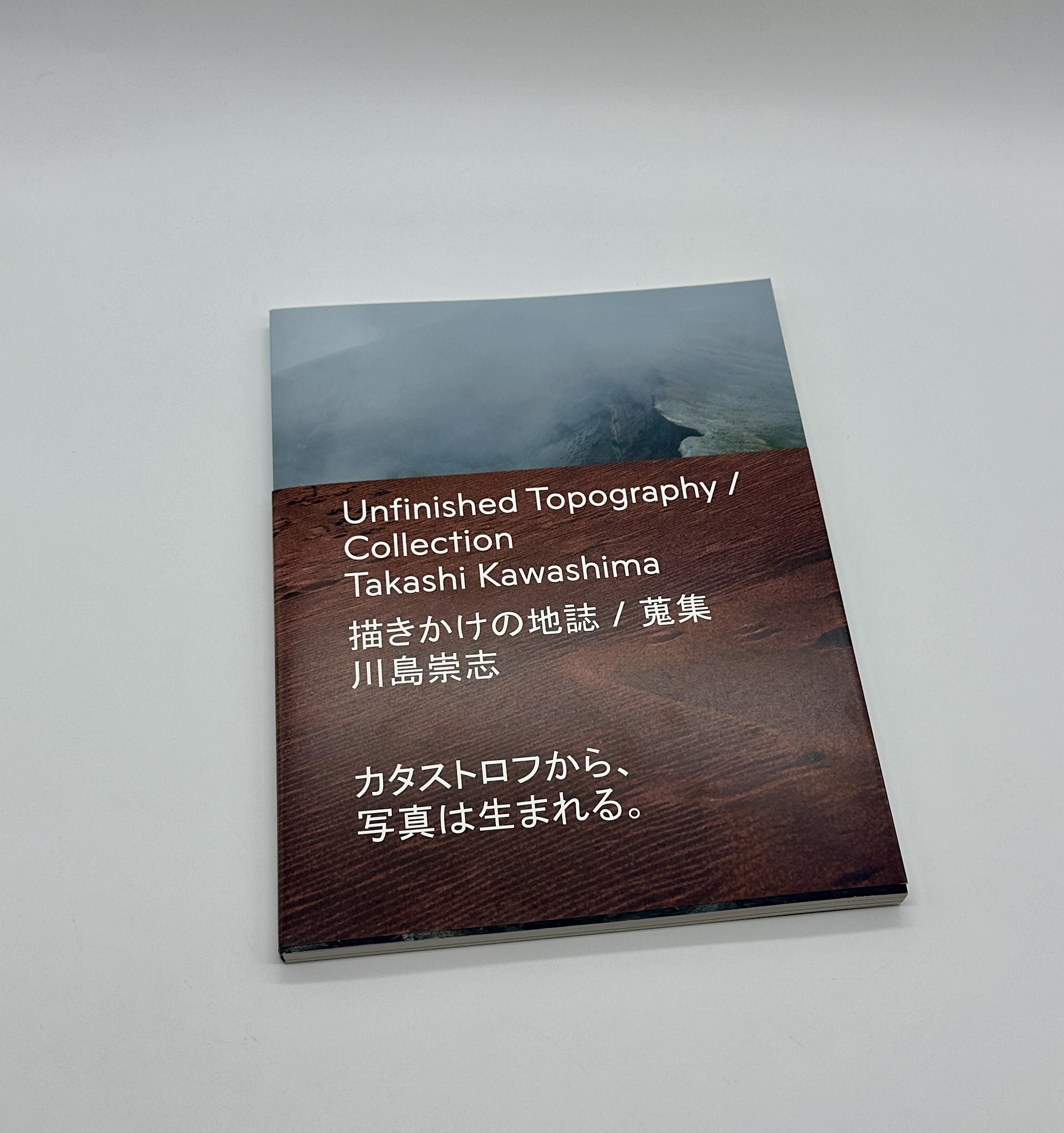 描きかけの地誌/蒐集 - 画像 (1)