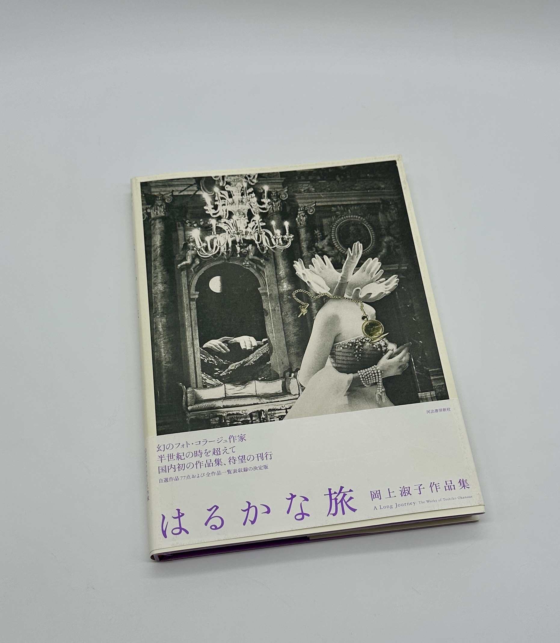 はるかな旅 - 画像 (1)