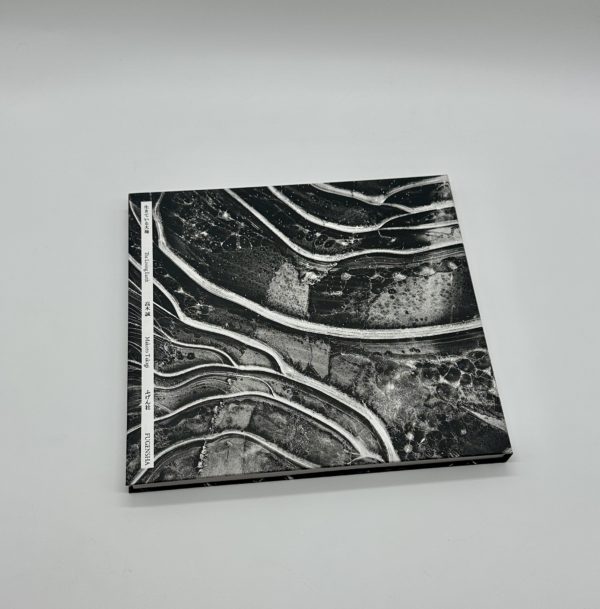 「署名入」生きている大地