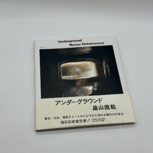 アンダーグラウンド