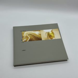 はじめてあった