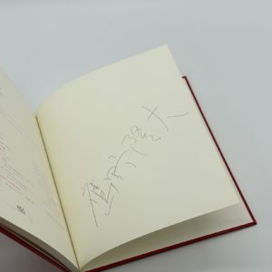 「署名入」一九九三　一九九六 - 画像 (11)