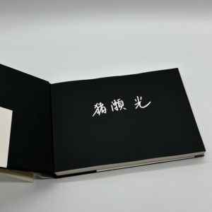 「署名入」全作品 - 画像 (2)