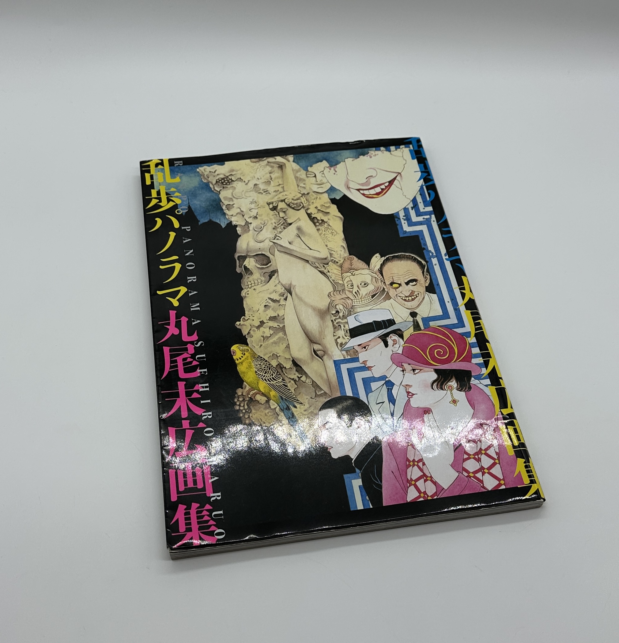 乱歩パノラマ - 画像 (1)