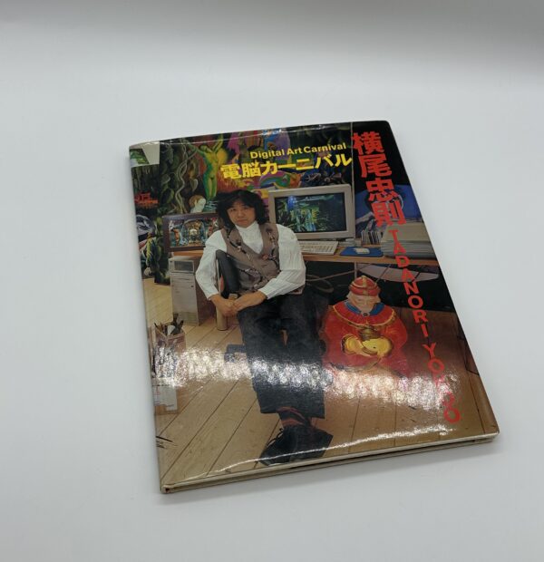 電脳カーニバル