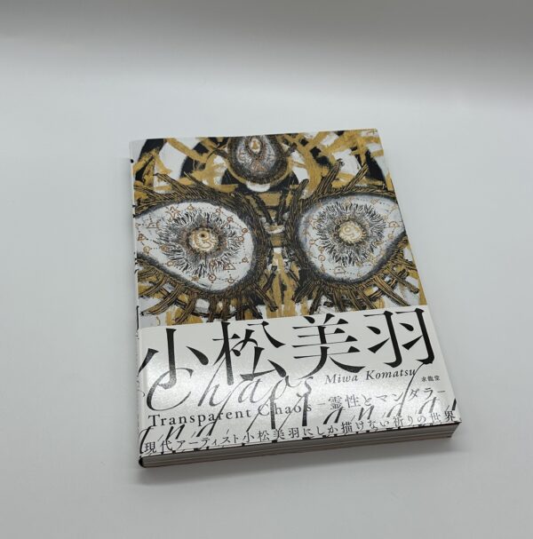 霊性とマンダラ