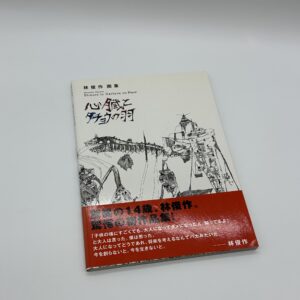 心臓とダチョウの羽