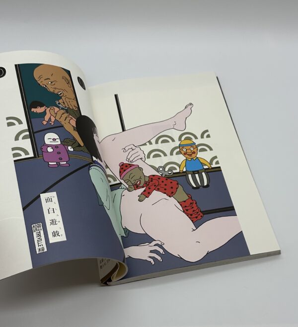 痴虫 2冊セット