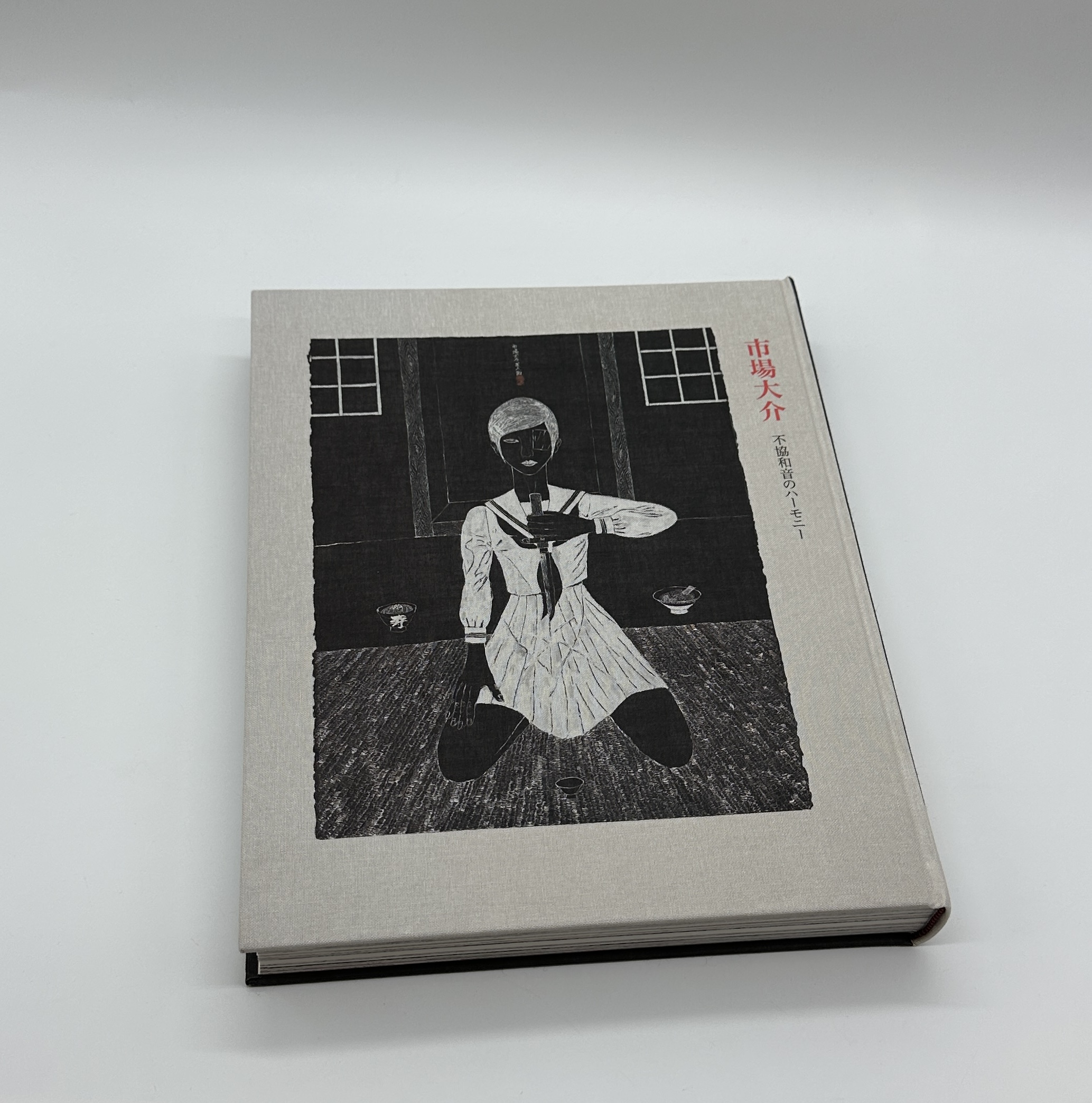 不協和音のハーモニー - 画像 (1)